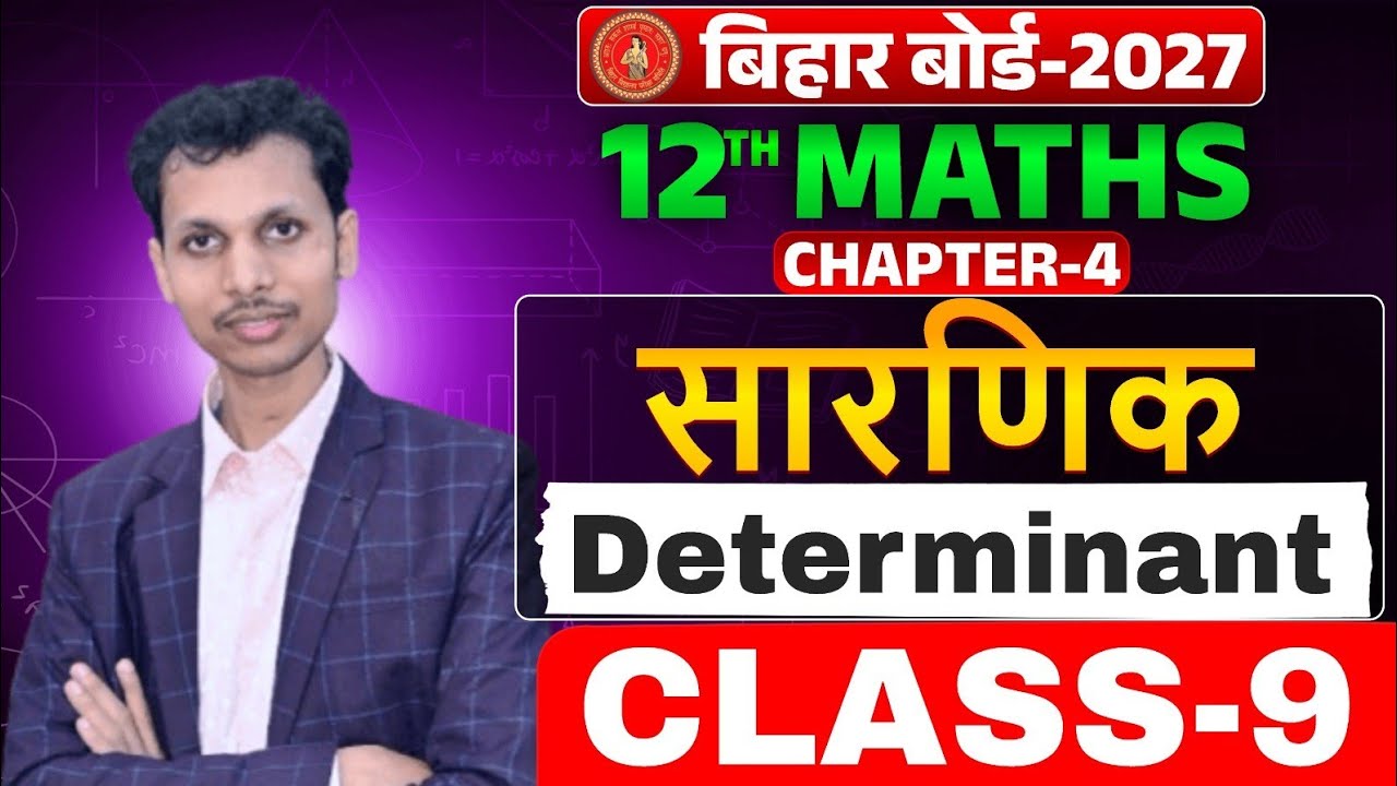 12th(Math)||सारणिक (DETERMINANTS)||《Class-9》|| by-Shivshankar Sir