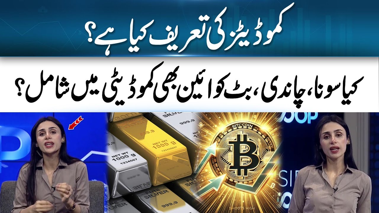 Top Commodities Traded in the Pakistan Mercantile Exchange (PMEX) | 365 Business
