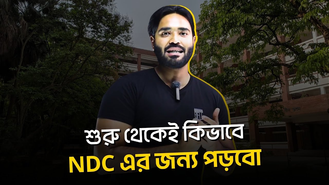 প্রথম থেকেই NDC এর জন্য প্রস্তুতি কিভাবে নেবেন?