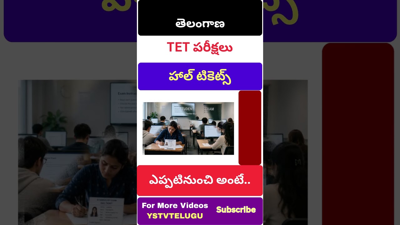 Telangana TET 2026 Hall Ticket Released 🔥 Exam Dates Announced | TG TET Latest News Today |