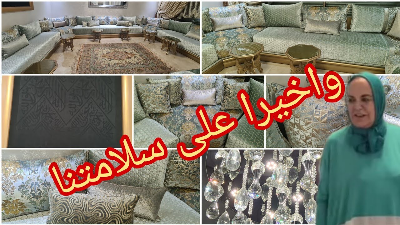 واخيرا جولة في صالوني المغربي كيف ما وعدتكم