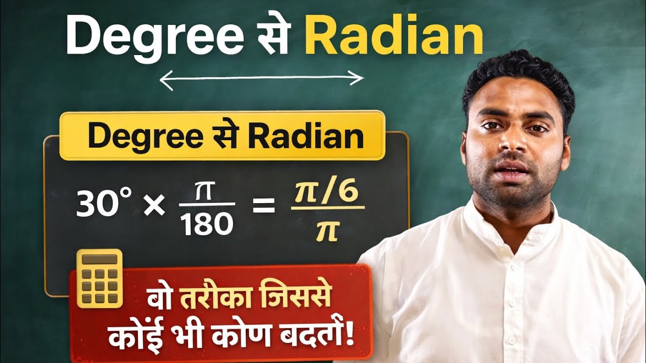Degree से Radian || By Abdus Samad Sir