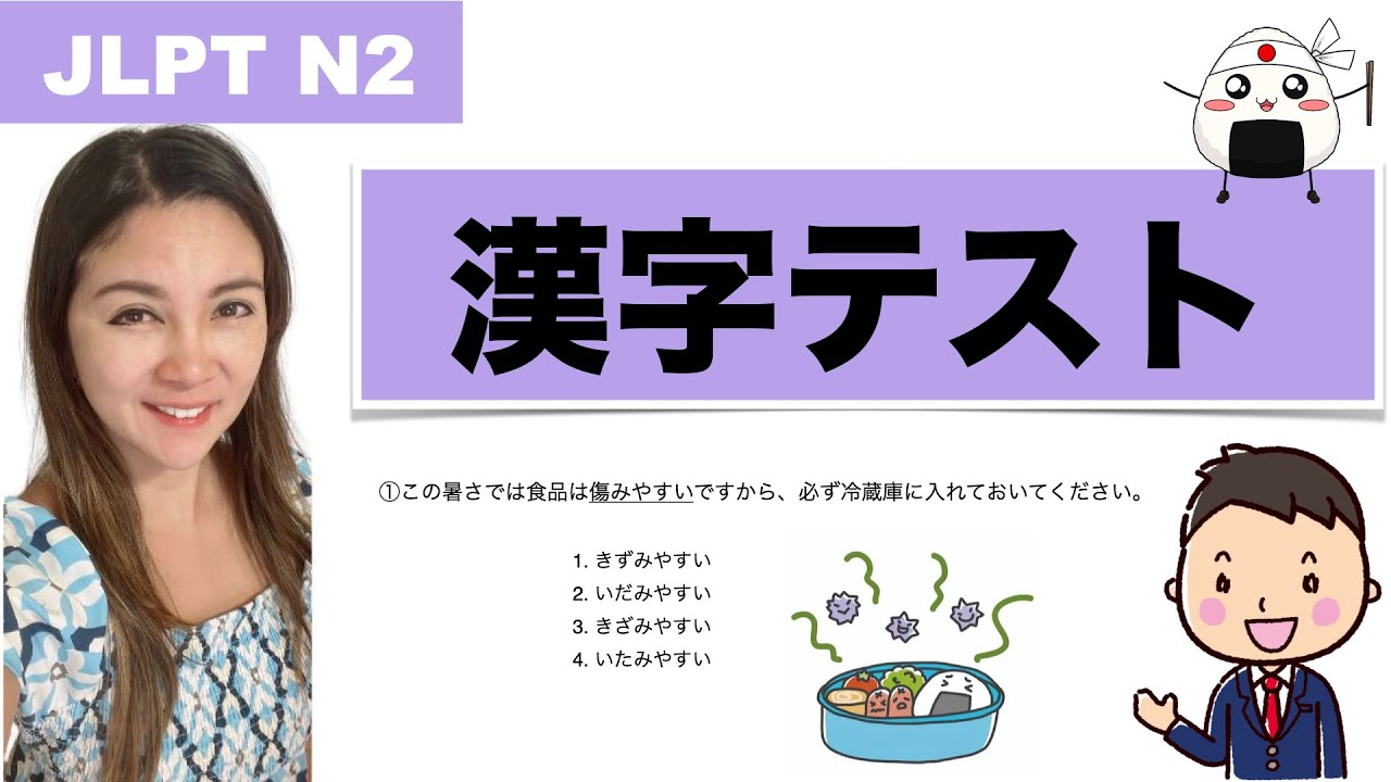 【JLPT N2】 Kanji Preparation Test 漢字テスト