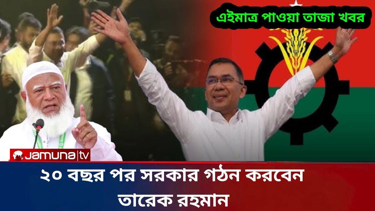 Ajker Bangla News 13 Feb 2026 | Bangladesh Letest News | Somoy Sangbad News | Bangla News Today