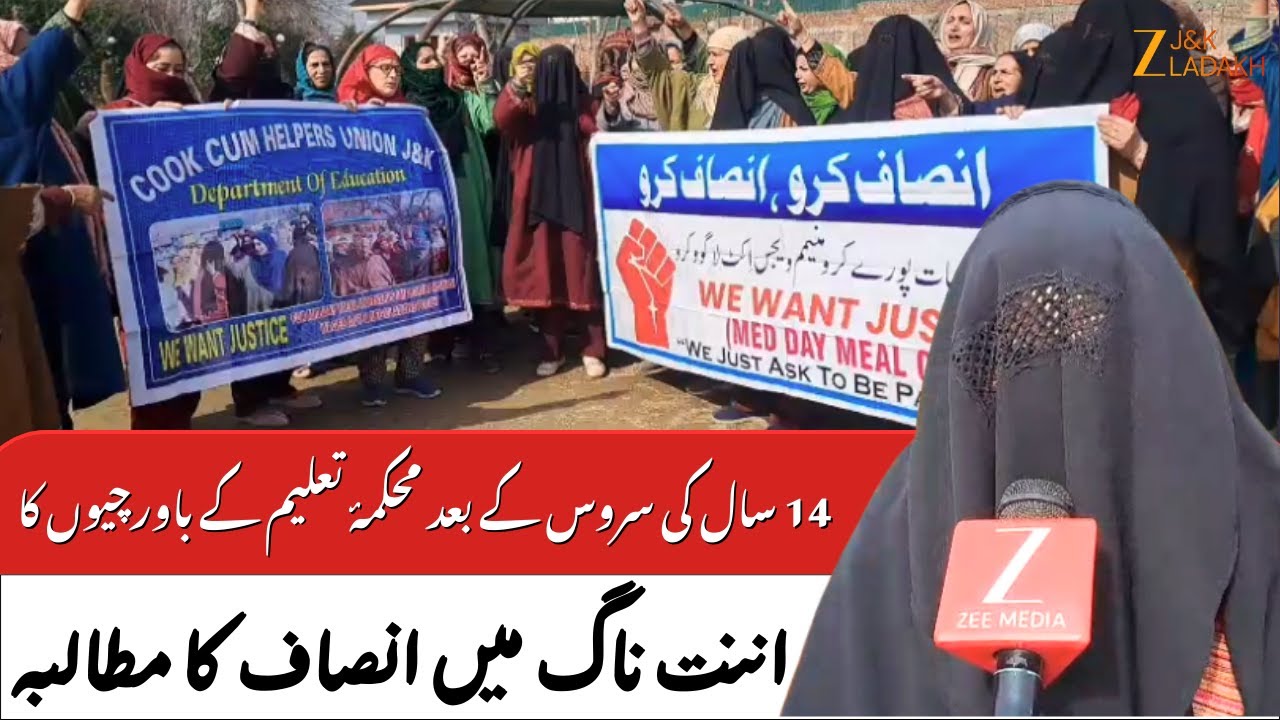 JK News : Anantnag Education Department Cooks Hold Protest Over Long-Pending Demands