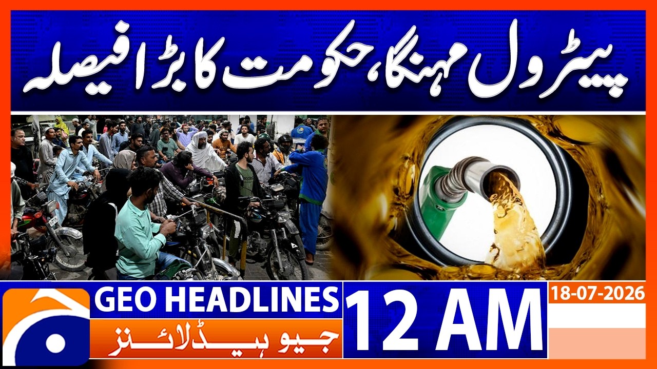Petrol Prices Hiked! Government's Big Decision | 12 AM Headlines Geo News (18th July)