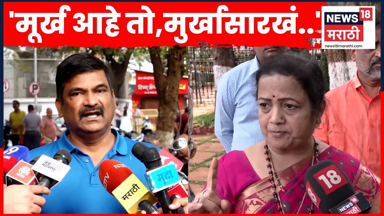 Kishori Pednekar News | कुणाला म्हणाल्या मूर्ख? किशोरी पेडणेकरांची सडेतोड प्रतिक्रिया N18V