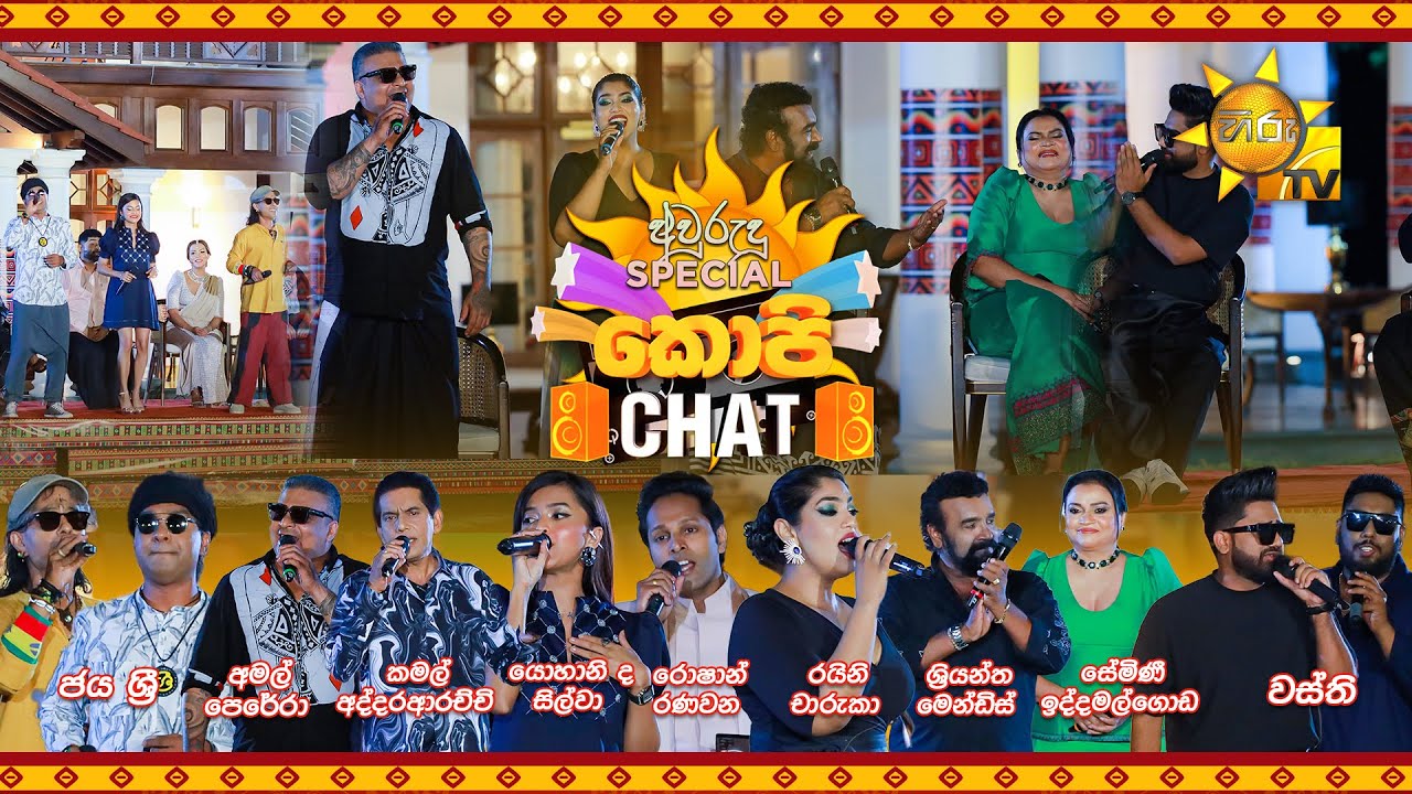 Copy Chat | අලුත් අවුරුදු Special | Avurudu Programme | 14th April 2024 | Hiru TV
