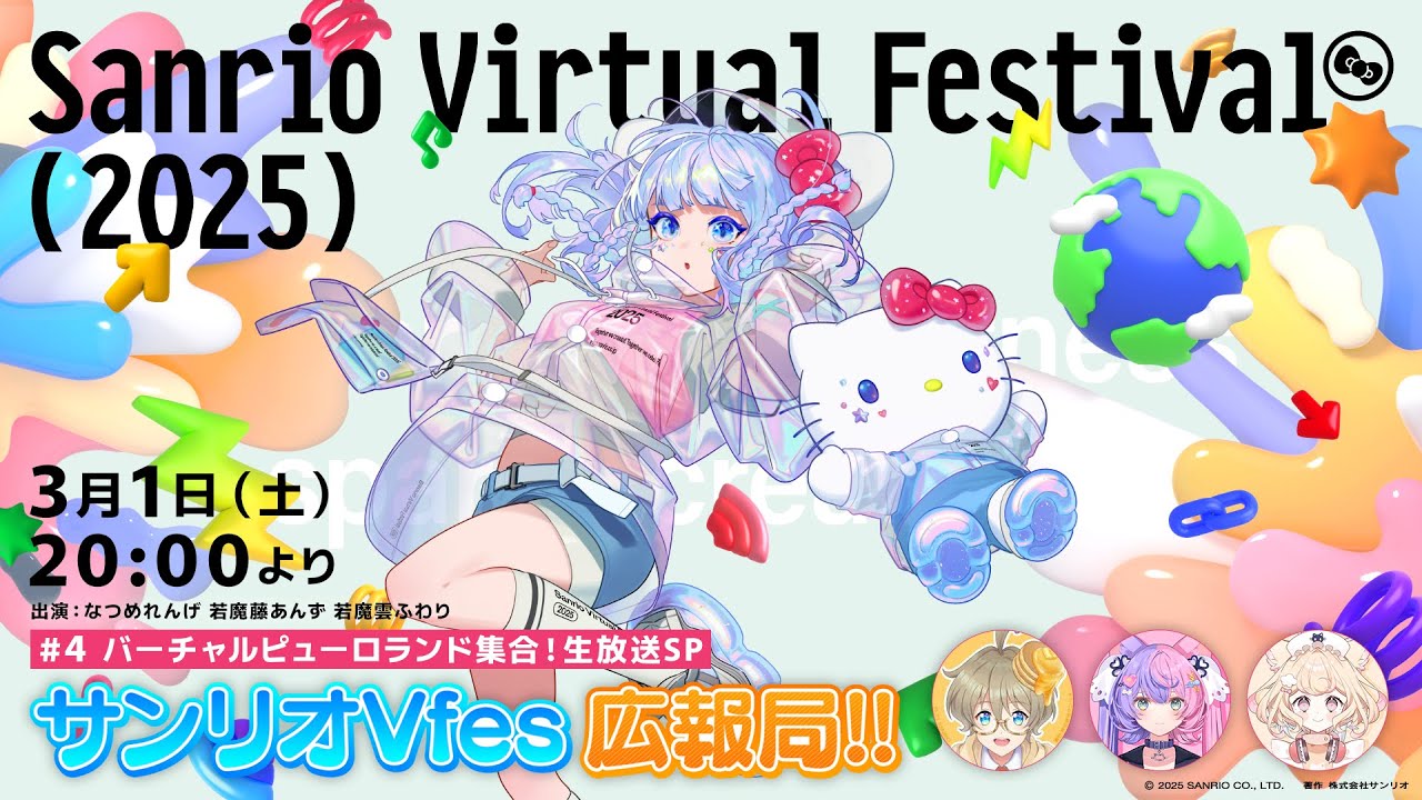 【#サンリオVfes広報局!!】♯4 バーチャルピューロランド集合！生放送SP