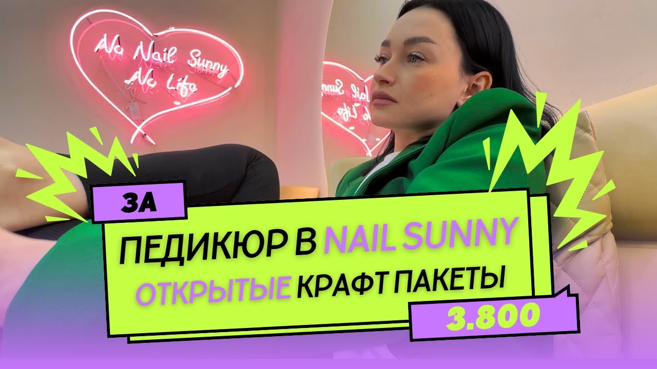 ТРЕШ ПЕДИКЮР 🤭 ⁉️ОТ VIP МАСТЕРА 😎 ЗА 3800