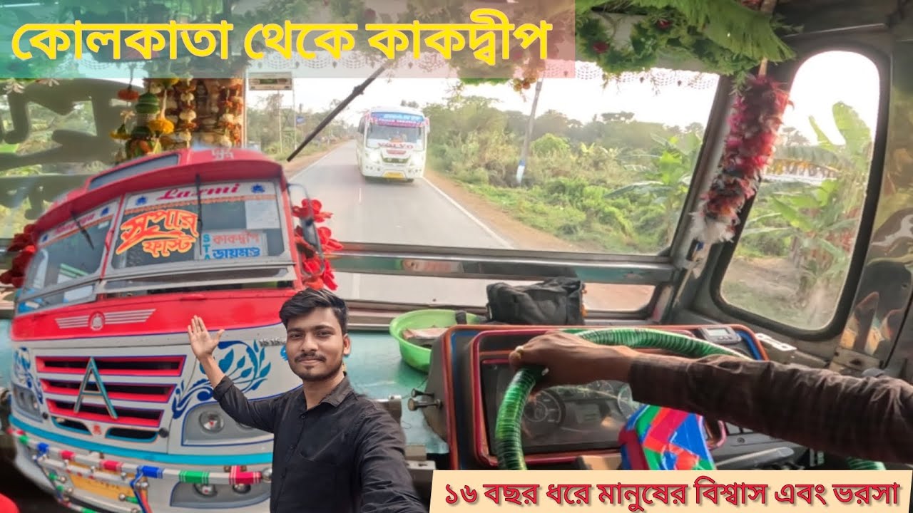 কোলকাতা থেকে কাকদ্বীপ অন্যতম SUPER FAST বাস🙏🔥 দুর্দান্ত driving skills 🫡most thrilling Bus journey 🔥