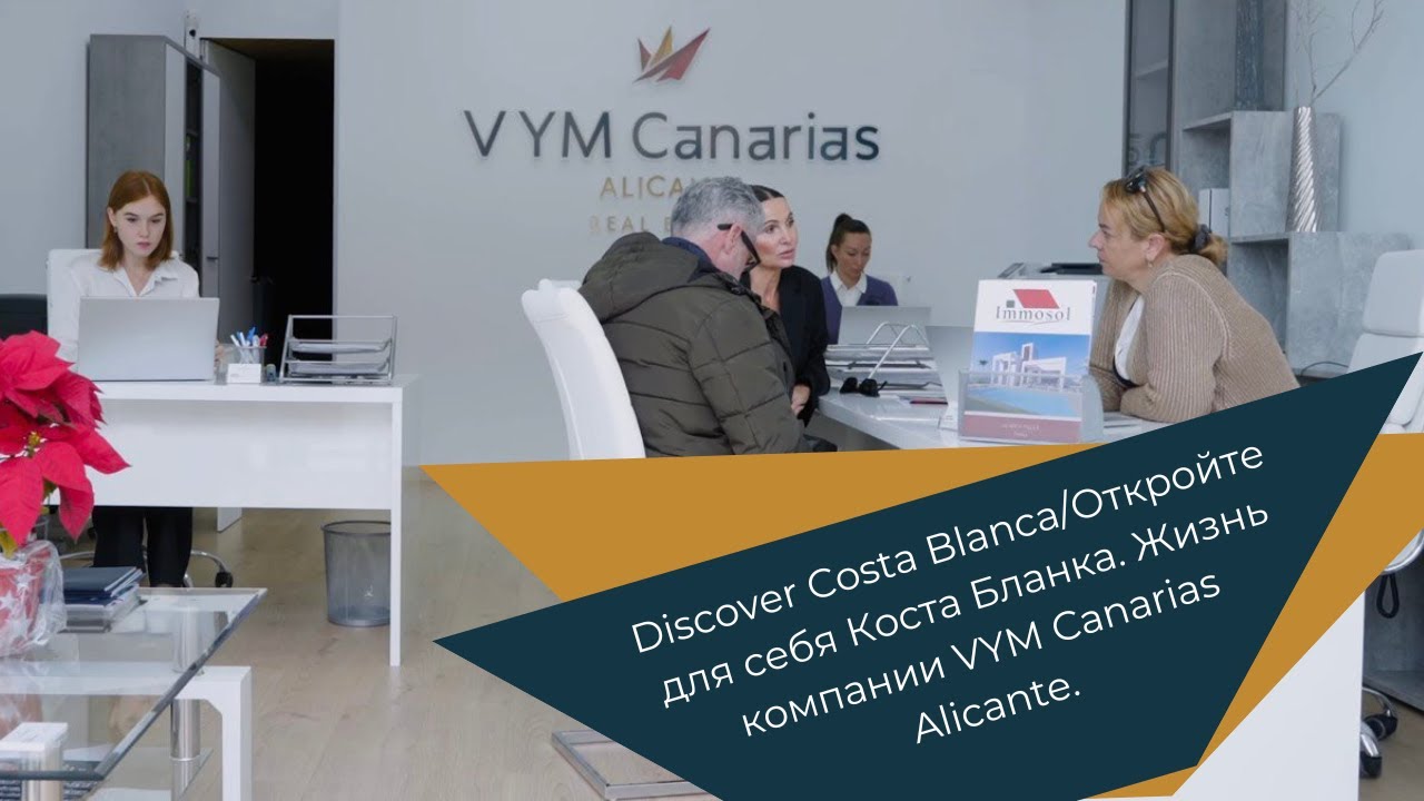 Discover Costa Blanca/Откройте для себя Коста Бланка. Жизнь компании VYM Canarias Alicante.