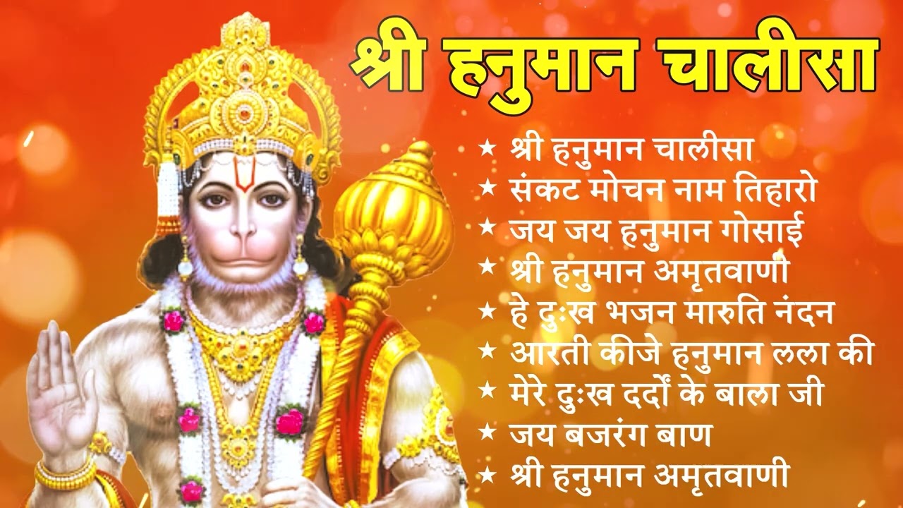 श्री हनुमान चालीसा 🌺🙏 shree hanuman chalisa original video 🙏🌺gulshan kumarhariharan full hd