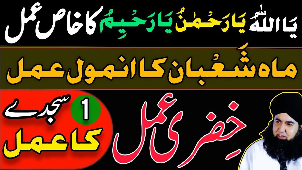 Mah e Shaban Main Ya Rahmano Ya Raheem Ka Amal | Khizri Amal K MOJZAAT | Dr Hamed Shaafi | TALAASH
