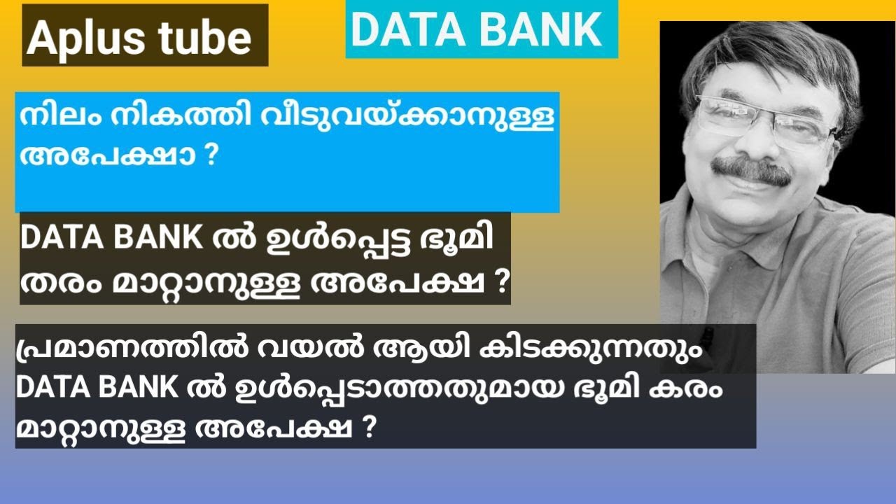 DATA BANK/നെൽവയൽ തണ്ണീർത്തട സംരക്ഷണ നിയമം/  Part- 2 / അപേക്ഷകൾ Aplus tube/ Adv Shereef Nedumangad