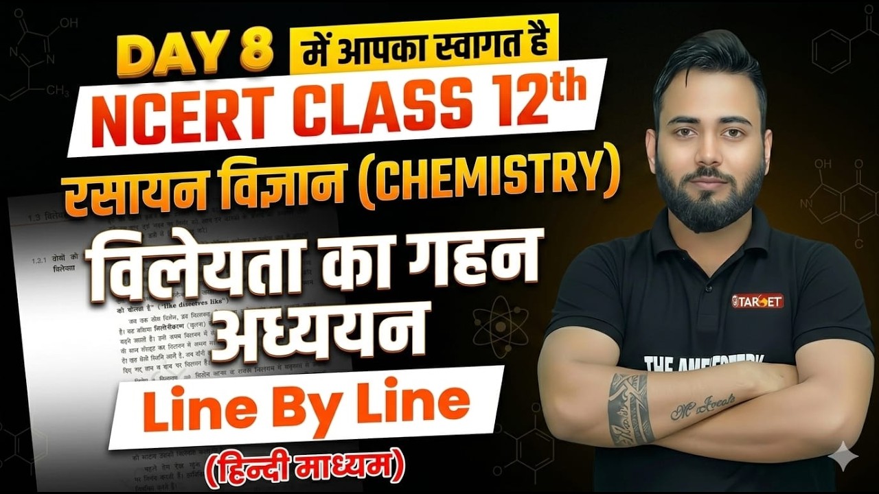 Class 12 Chemistry – Solutions Chapter | विलयन का गहन अध्ययन | NCERT Line by Line Day 8
