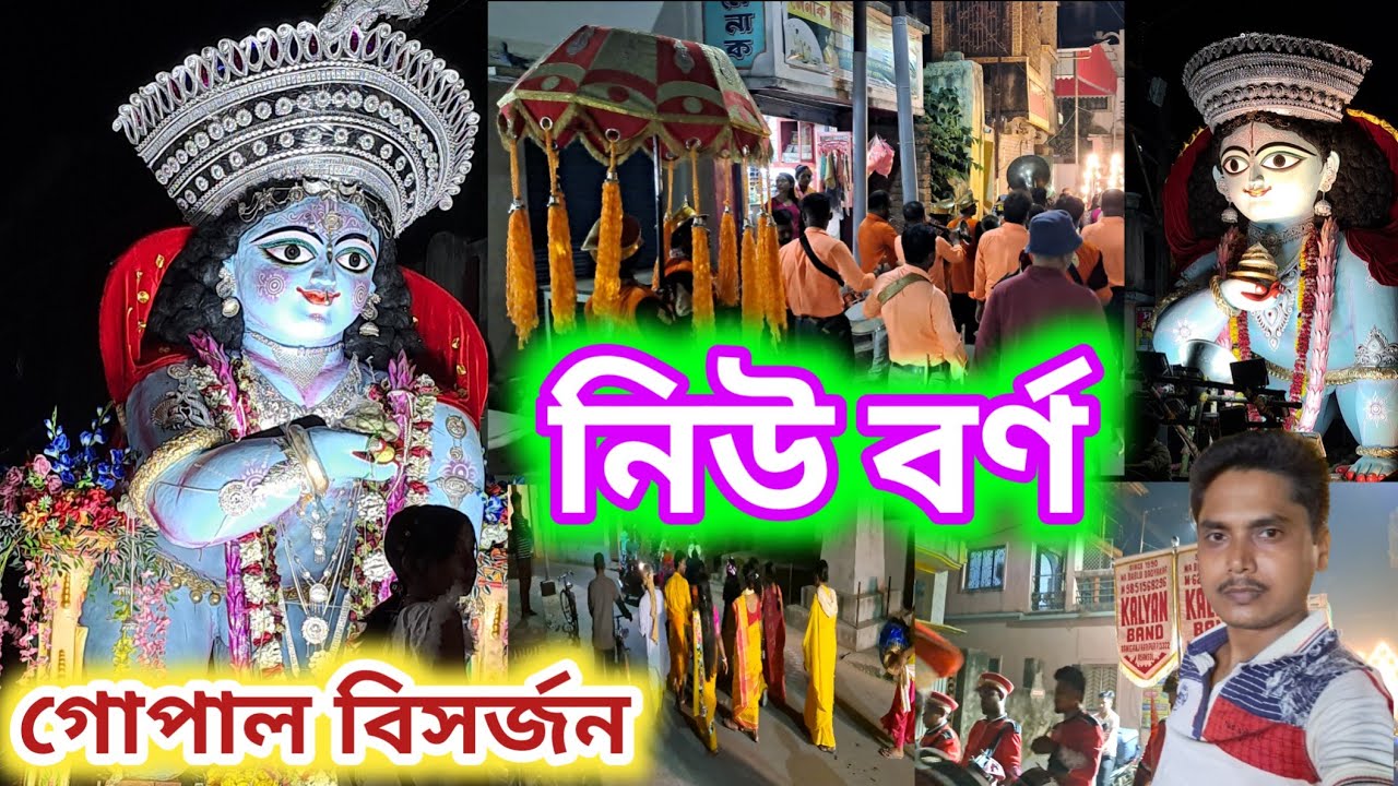 santipur gopal thakur visarjan 2026||শান্তিপুর বড়ো বড়ো গোপাল ঠাকুর বিসর্জন ২০২৬||@bdvlog1851 