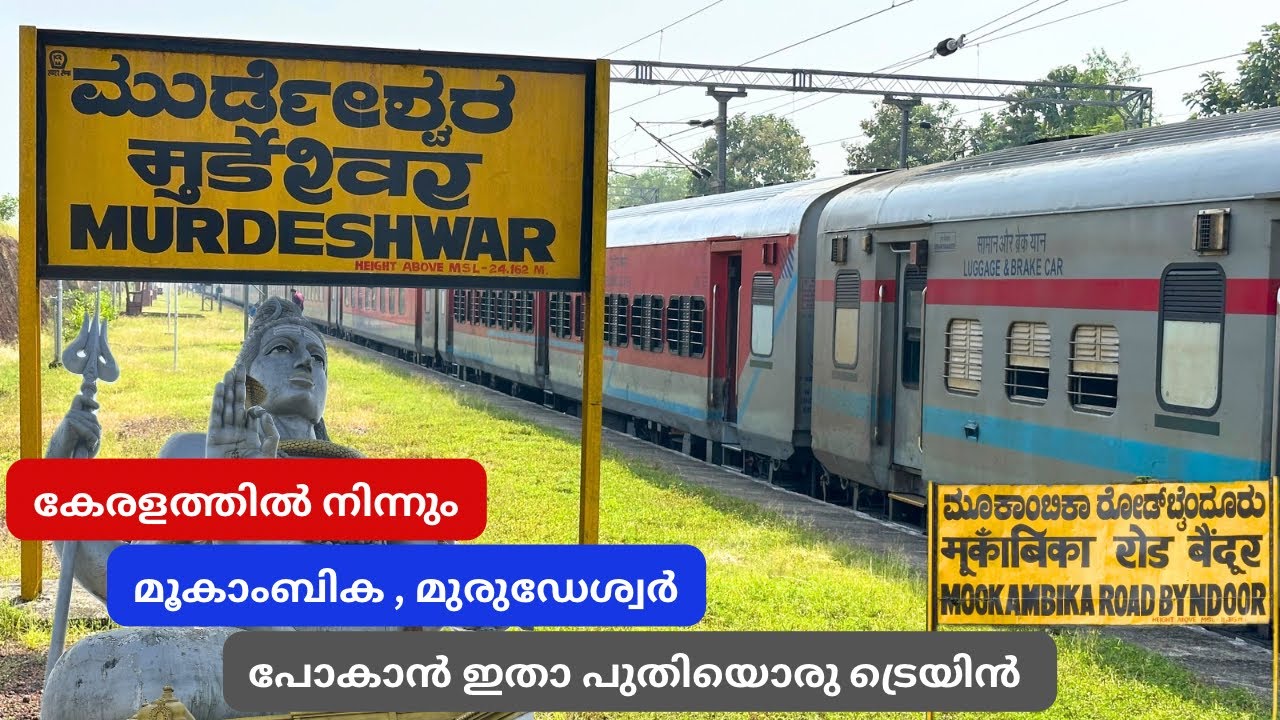 മൂകാംബികയിലേക്ക് പോകാൻ പുതിയൊരു ട്രെയിൻ - Kacheguda Murdeshwar Express Journey | Murdeshwar Temple