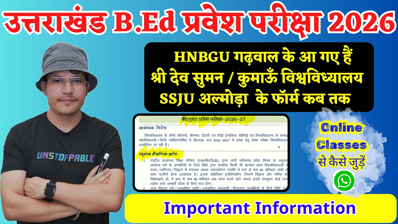 Uttarakhand bed entrance exam 2026 | kumaun university bed entrance | sdsuv bed entrance | ssju BEd