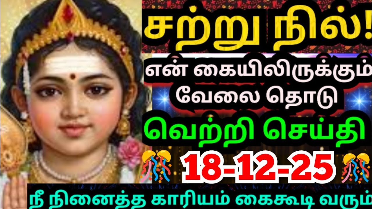 💥நீ நினைத்த காரியம் கை கூடி வரும்🌹கேள் /#muruganmotivational#muruganspeech#devaathmagnanam#positive