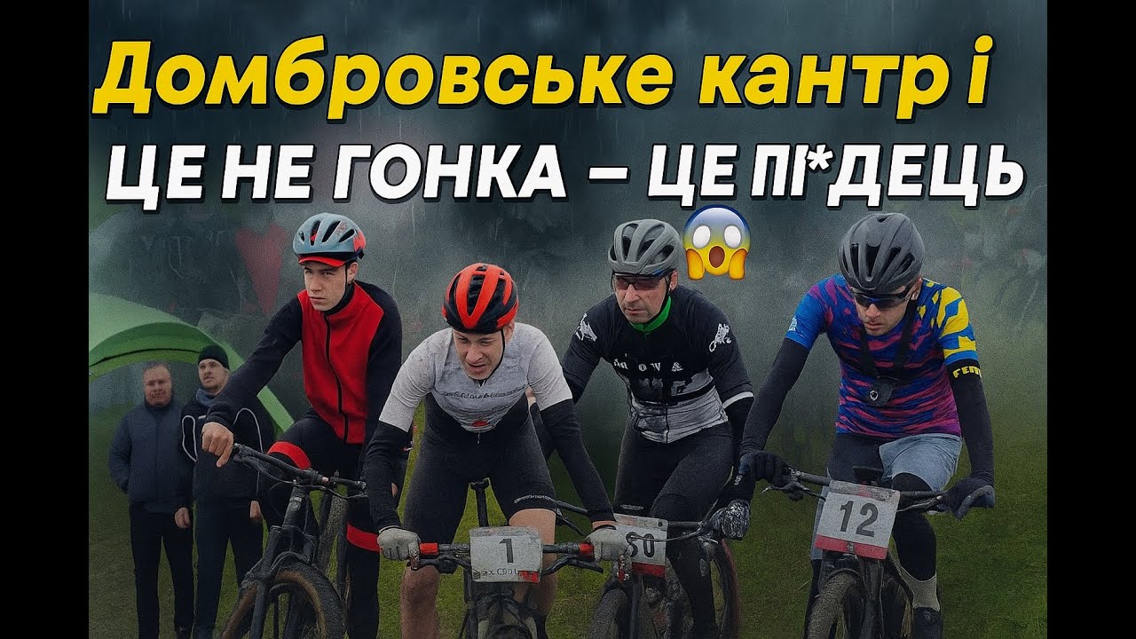Найбрудніша гонка у житті 💩 