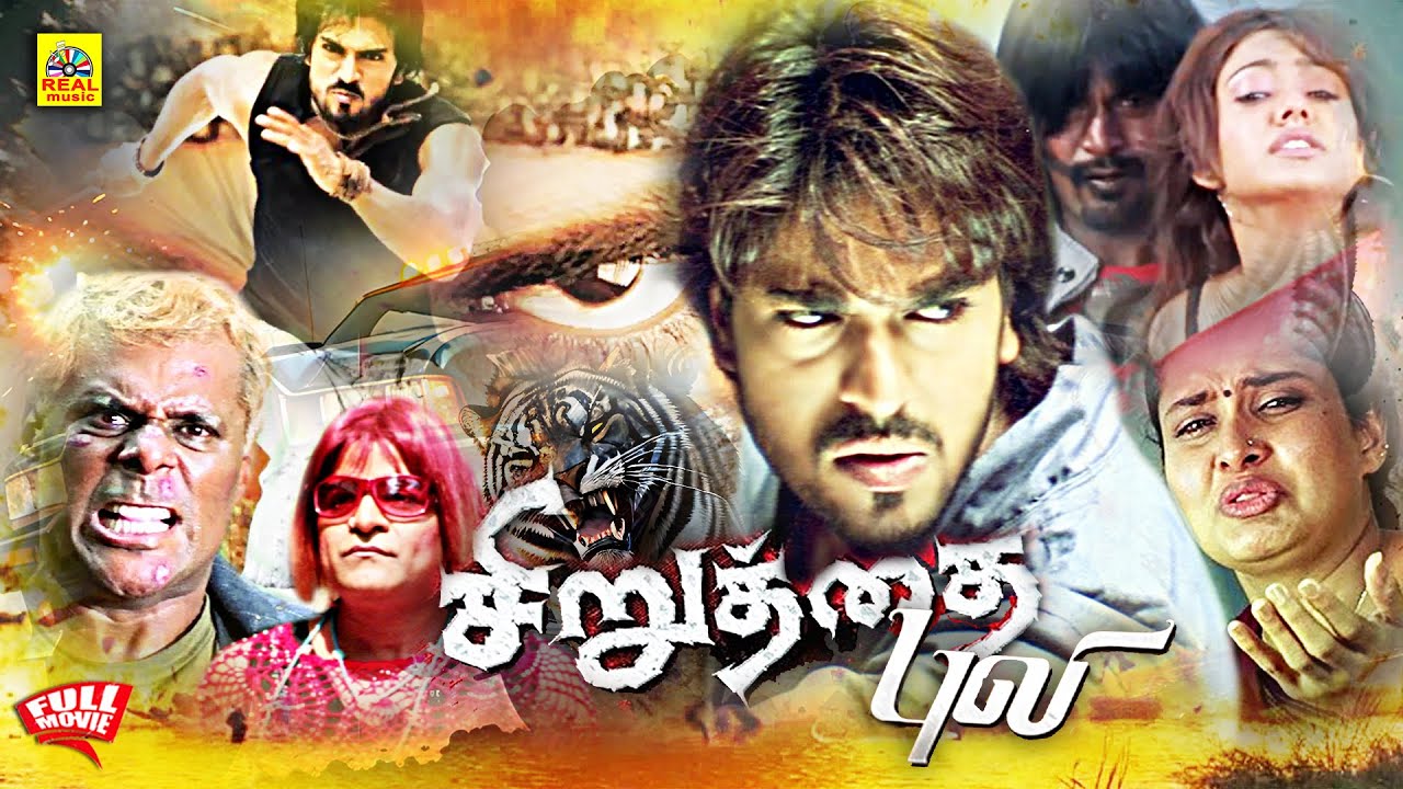 Siruthai Puli (Chirutha) Tamil Dubbed Full Movie | Ram Charan | Neha | Mani Sharma | Puri Jagannadh