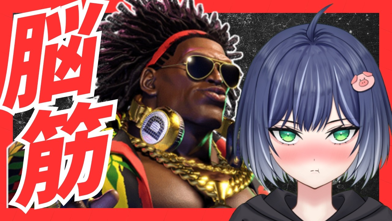 【スト６】ディージェイ脳筋プレイでランクマ配信！MASTER目指す！　#ゲーム実況 #ストリートファイター6 #gaming ＃豚咲あおい　＃新人vtuber
