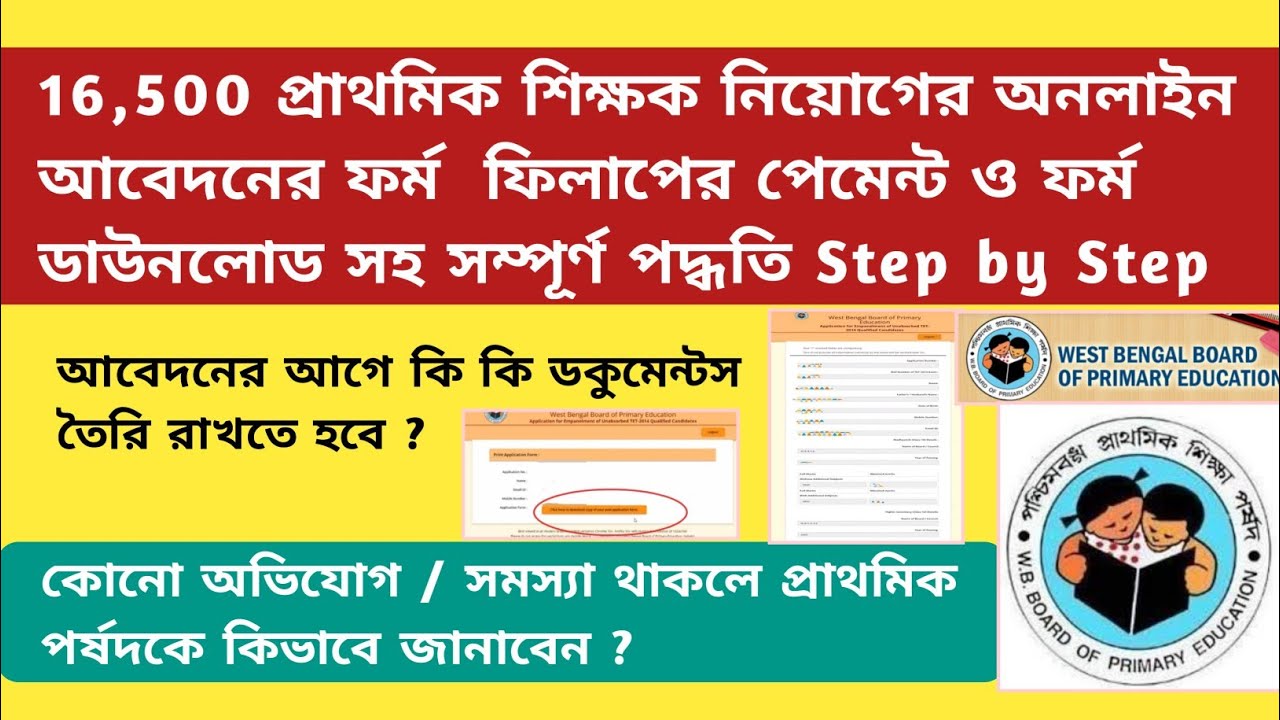 |Primary TET Form Fill Up 2020|Primary TET News Today|WB Primary Teachers Recruitment|Upper Primary|