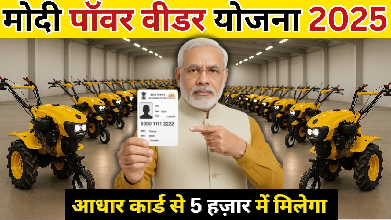 मोदी पावर टिलर योजना से 5000 की डिस्काउंट | FarmAsia Power Weeder Price | FarmAsia Power Tiller