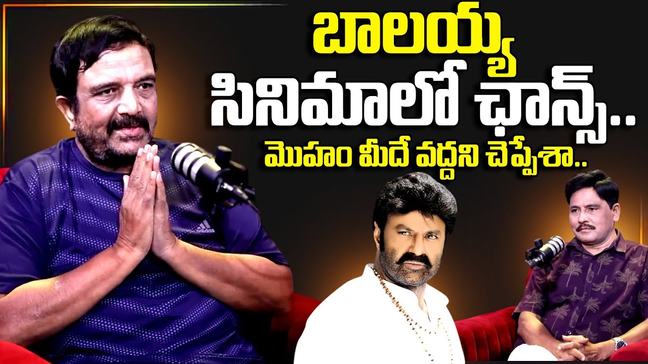 Senior Actor Siva Krishna About Balayya Movie Incident | Telugu Interviews | Siva Krishna | SumanTV