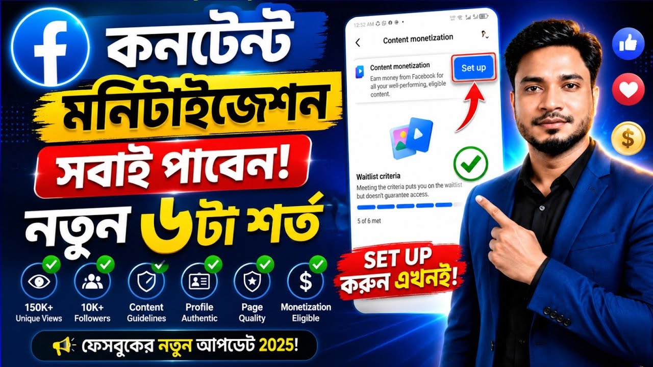 🔥 Content Monetization New Criteria Update | New 6 Requirements | Facebook Monetization 2026