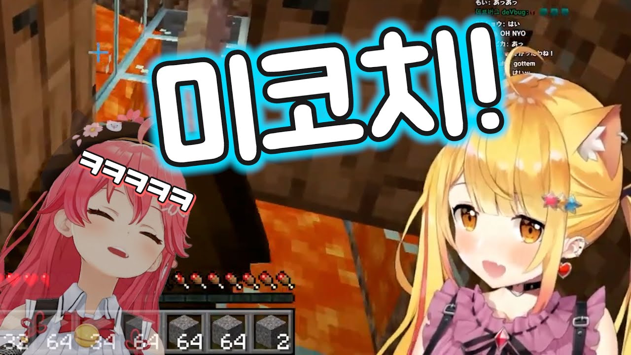 [버튜버] 미코치가 만든 그 함정 / 홀로라이브 요조라 멜 마인크래프트