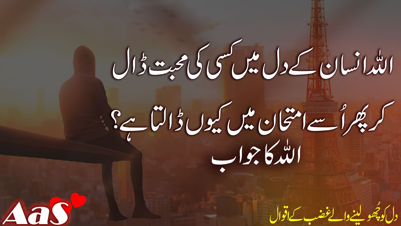 Allah Insaan Ke DIl Me Kisi Ki Mohabbat Dal K Phir Imtehan Me Kyon Dalta Hai?? || Syed Ahsan AaS