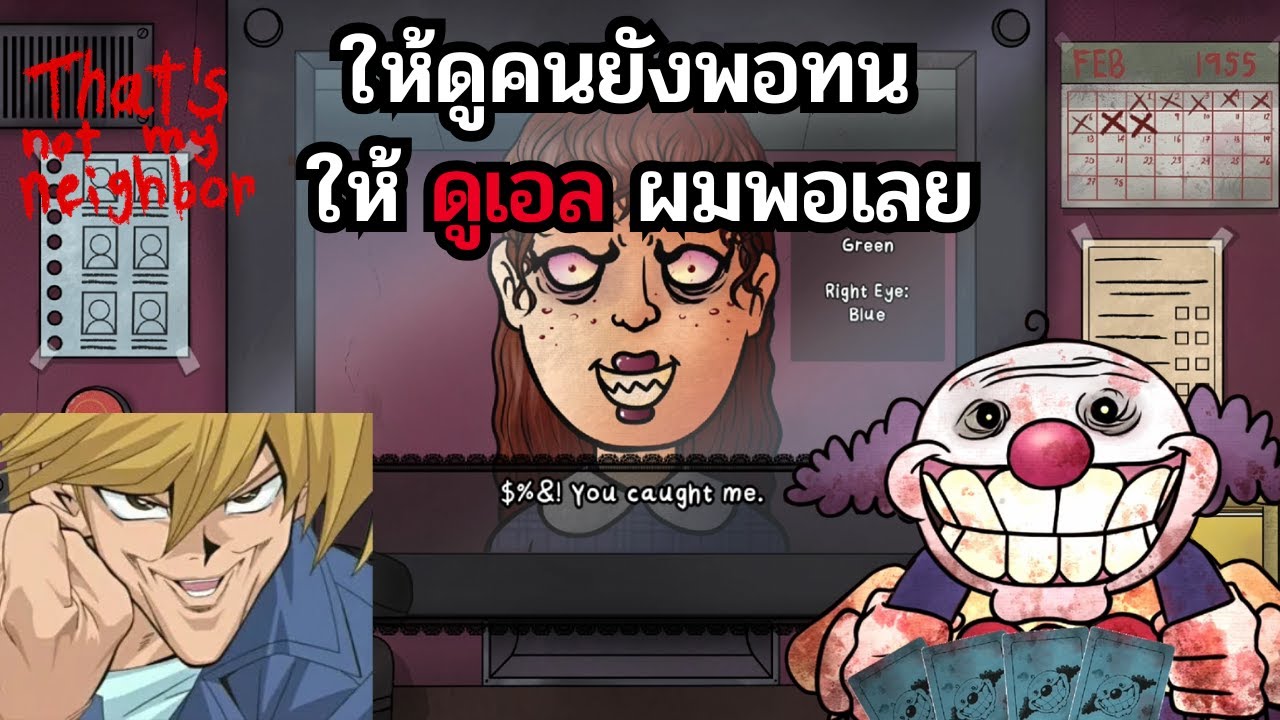 ฉันขอเปิดการ์ดที่หมอบไว้! | That's Not My Neighbor #3