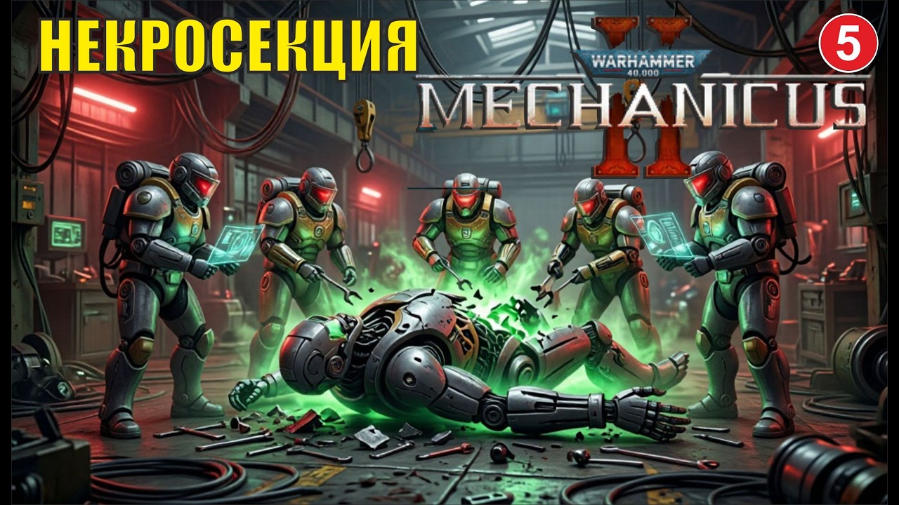 Warhammer 40,000: Mechanicus II -  Некросекция