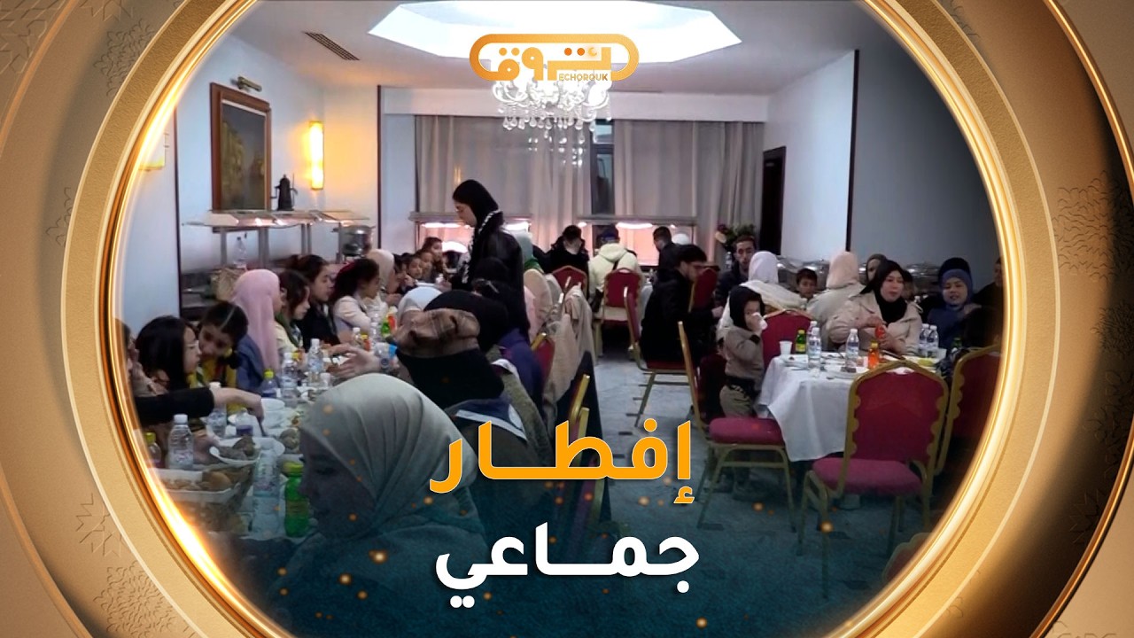 مجمع الشروق يجمـع المسنيــن في إفطـــار جمــاعـي