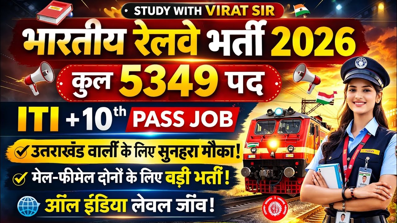 भारतीय रेलवे भर्ती 🚇|| Indian Railway Bharti notification 2026 #Indian railway job #jobs #Railway 