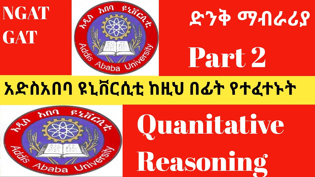 GAT and NGAT 2018 Questions with Answers for MSc and PhD Programs የ 2018 ዓ.ም የድህረ ምረቃ መግቢያ ፈተና ጥያቄዎች
