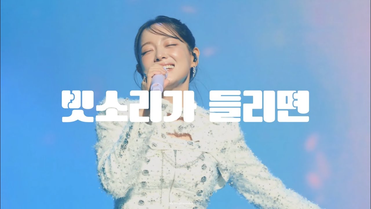 [4K] 260111 김세정 팬콘서트 열 번째 편지 - 빗소리가 들리면 (In the Rain) 직캠 | KIM SEJEONG FAN CONCERT FANCAM