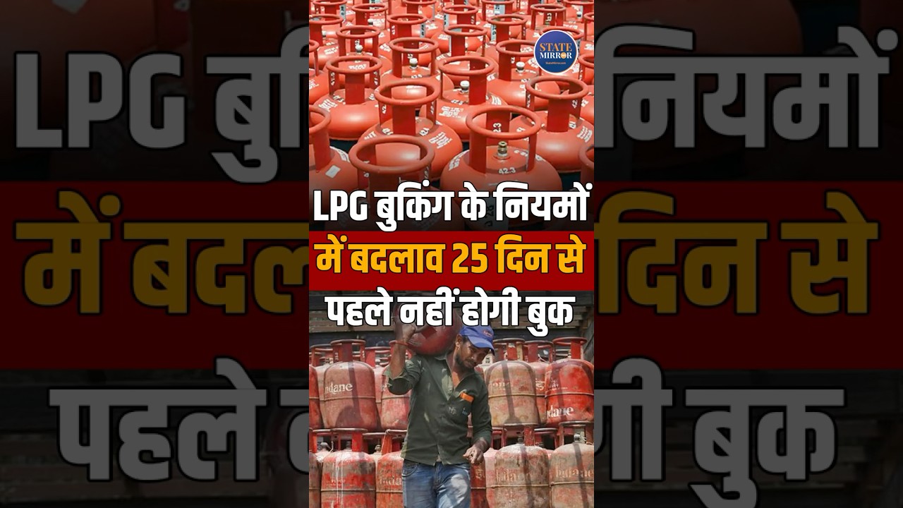 Government Changes LPG Booking Rules | Now 25 Days Gap for Gas Cylinder Booking in India #shorts