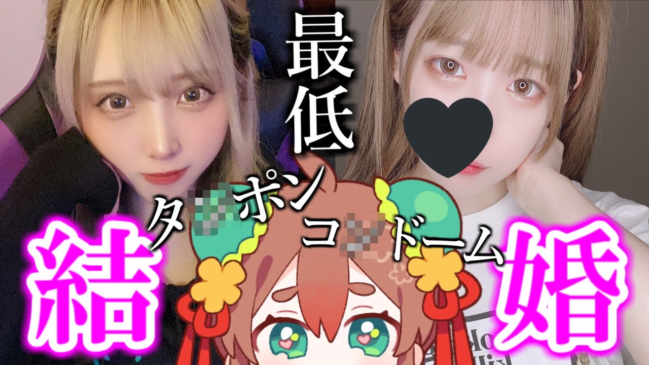 結婚したい！！！！→最低な会話に大変身の回【あるげたん】