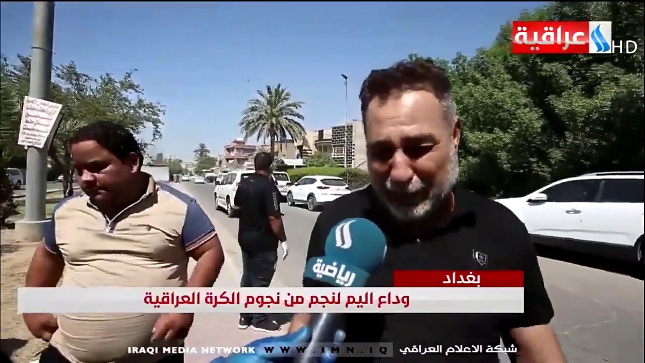 الشارع الرياضي يودع الكابتن علي هادي بعد اصابته بفايروس كورونا