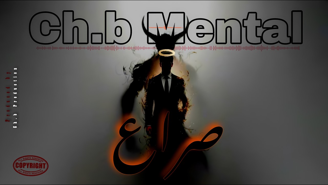 Ch.b Mental - صراع | Conflit