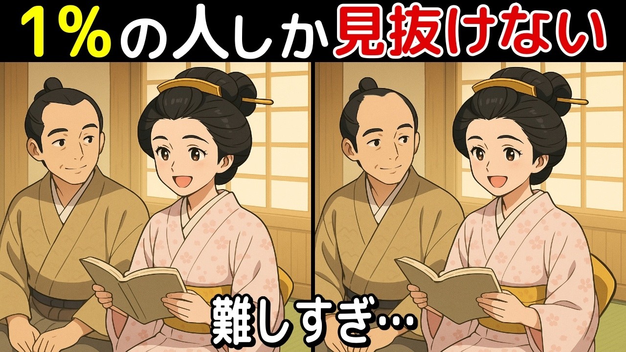 【間違い探し 脳トレ クイズ】50代以上の シニア ・ 高齢者 におすすめ！ 認知症 予防 ・ ボケ防止 にもってこい！ 無料 で できる 頭の体操 ！ 健康 向上 ！【最後に特別クイズ】