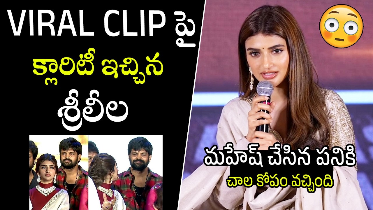Actress Sreeleela Reacts On Viral Clip With Mahesh Achanta In Ustaad Bhagat Singh Pre-Release Event