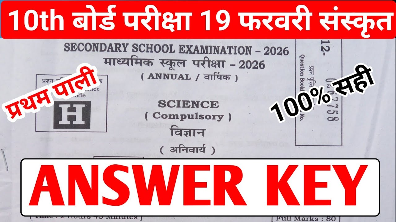 Science Answer key set h|Bihar Board 21 February science Answer Key set A to j #biharboard 