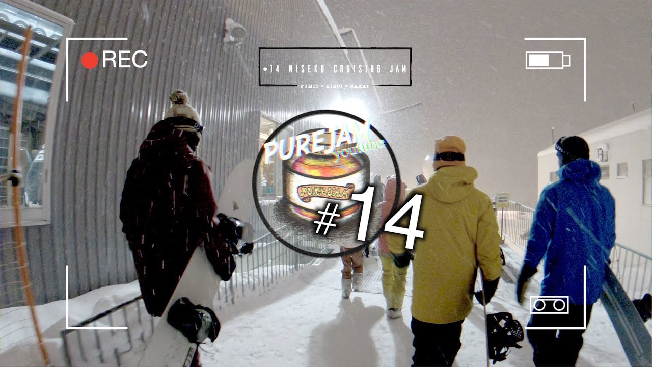 #14 パウダースノーの聖地ニセコでセッション。【#14 Niseko Cruising Jam Fumiyuki Murakami×Hiroumi Fujimoto×Takaharu Nakai】