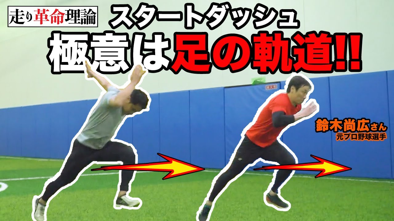 【スタートダッシュ】プロの盗塁も進化!確実に差がつく最速のスタートテクニック!!