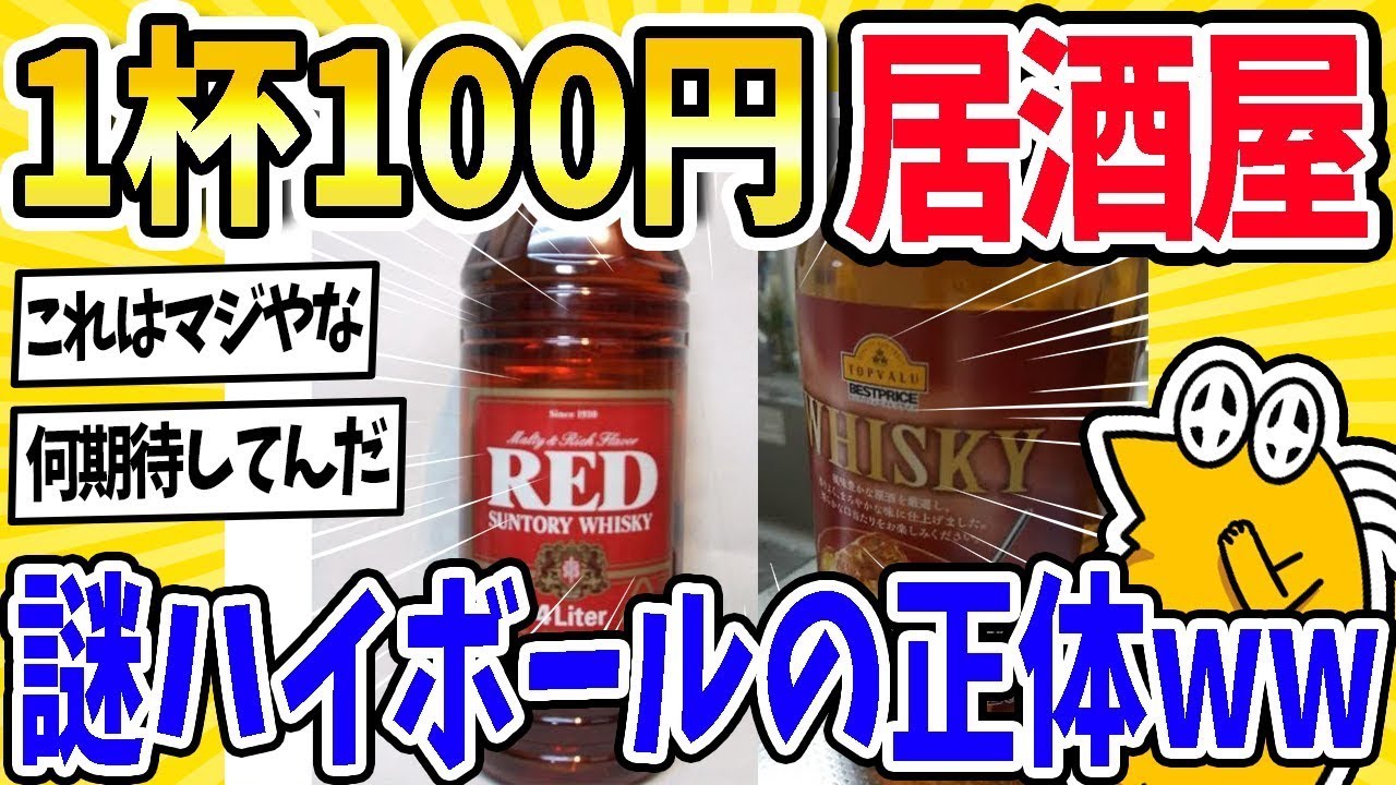 ウイスキー愛好者の皆さん、居酒屋でのハイボールの体験について語りませんか？「見えない要素」について考えたことはありますか？氷の量についても意見があるでしょうね！飲み物が薄くなったり濃くなったりするこ…