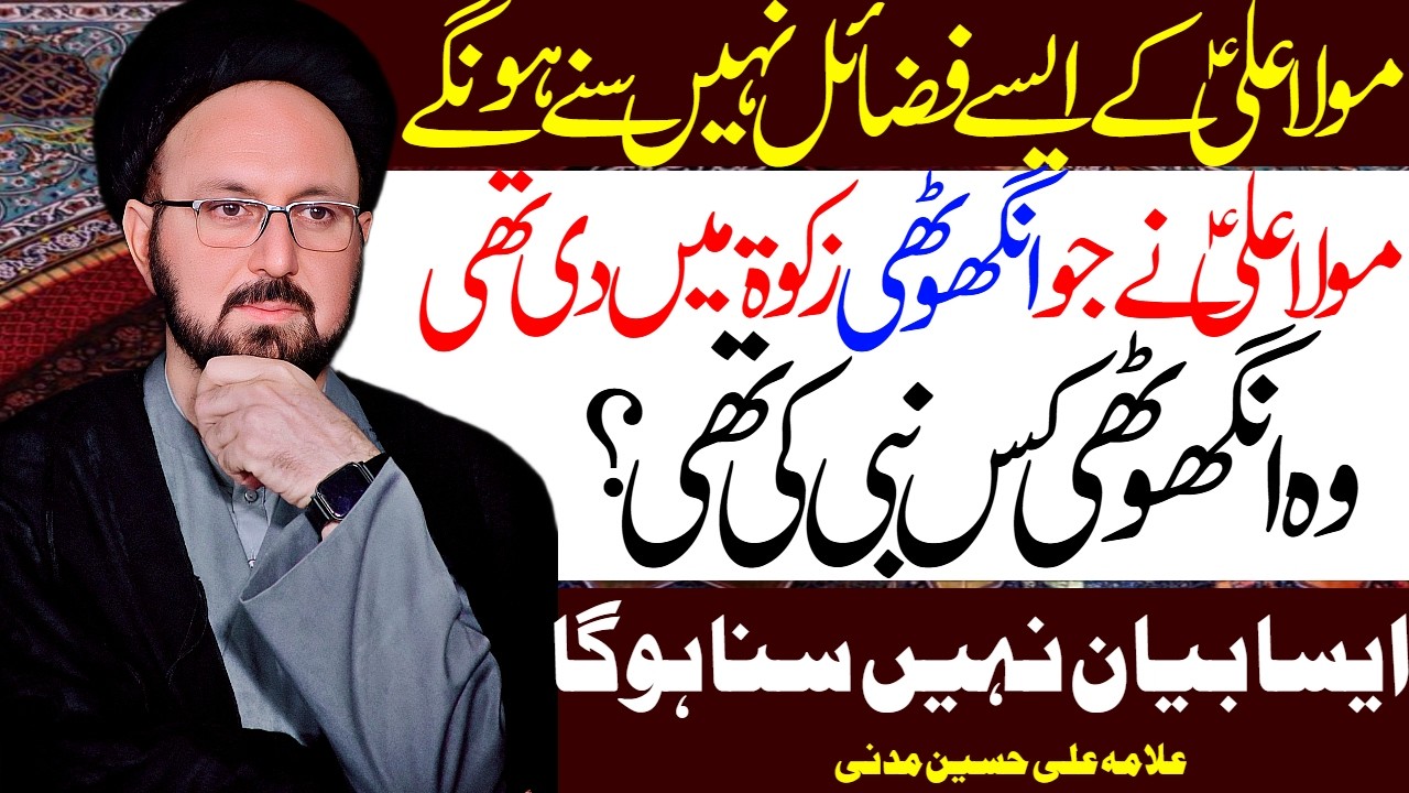 Mola Ali Ne Kis Nabi Ki Angoothi Zakaat Me Di Thi | Allama Ali Hussain Madni | Al Zamin Tv
